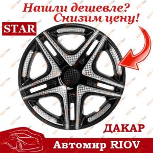 Автомобільні ковпаки STAR 13R Dakar Super Black 2шт - S13141