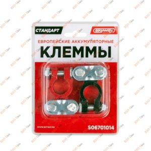 Клемма АКБ алюминиевая (компл. 2 шт) SKYWAY - S06701014