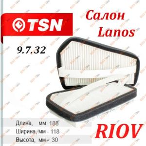 Фильтр салона Ланос, Сенс TSN - 9.7.32