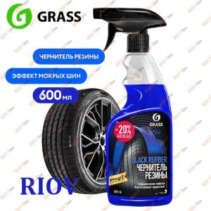 Полироль чернитель и очеститель шин 600 мл GraSS - 110384