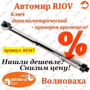 Динамометричний ключ 1/2 40-210 HM AutoDelo - 40347