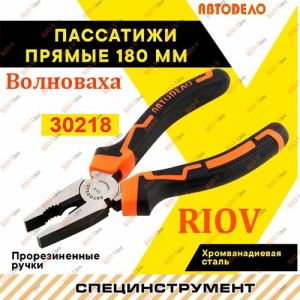 Плоскогубцы 180 мм АвтоDело - 30218