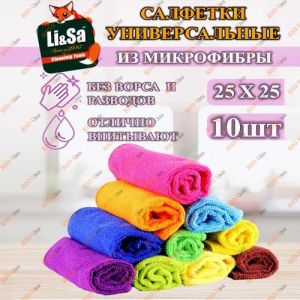 Салфетка микрофибра 10 шт Li-Sa - 44430