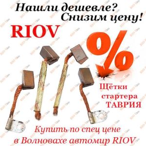 Щітки стартера ЗАЗ 1102 комплект 4шт (Самара) - T0000025696