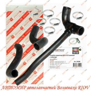 Форсунка радіатора 2123 комплект 3 шт. Ростеко - 20399