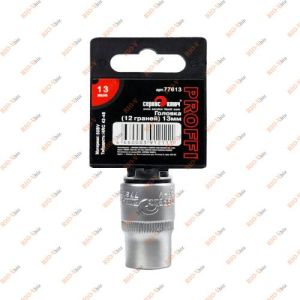 Головка 13 мм 12 граней СЕРВІСНИЙ КЛЮЧ - 77613