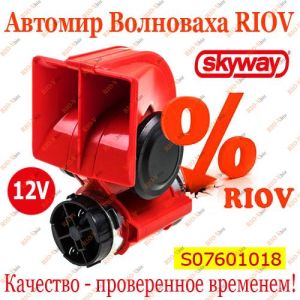 Сигнал Nautilus червоний 12В SKYWAY - S07601018