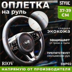 Оплетка на кермі М (37-39 см) чорна гладка екошкіра STVOL - SWP02