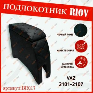 Подлокотник Бар 2101-07 черный ромб (черная строчка) эко-кожа KIHO - BR017