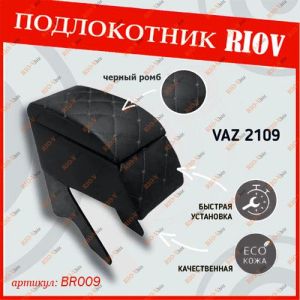 Підлокітник Bar 2109 чорний діамант (чорна строчка) екошкіра Kyho - BR009