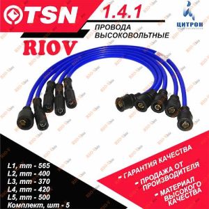 Дроти запалювання 2101, 2102, 2103, 2104, 2105, 2106, 2107 TSN - 1.4.1