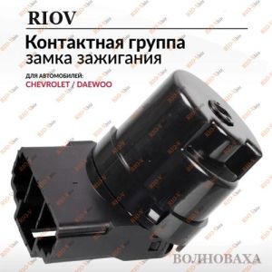 Контактна група вимикача запалювання LANOS NSP - NSP0196238726