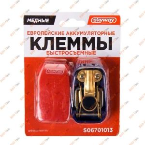 Клема акумуляторна мідна (комплект 2 шт.) Європейська швидкознімна SKYWAY - S06701013