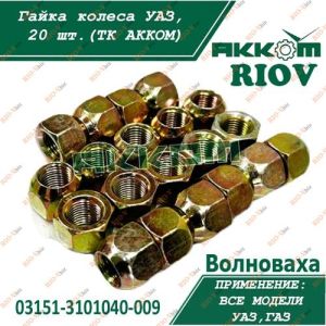 Гайка колеса УАЗ Патриот М14х1,5 (18, ключ 22) БелЗАН - 03151-3101040-009