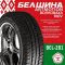 Фотография Автошина 195/60R15 Бел-281 88H (лето) Artmotion Белшина