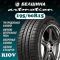 Фотография 195/60R15 Бел-281 88Н (літо) Артмоушн Белшина