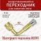 Фотография Подовжувач колісного клапана Латунь 90 градусів NONAME