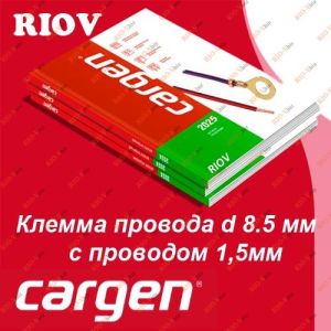 Дротова клема d 8,5 мм з дротом 1,5 мм (упаковка 10 шт.) Cargen - AX58901