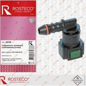 Защелка топливной трубки 1118 угол ROSTECO - 20570