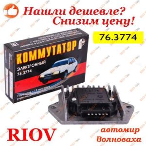 Коммутатор 6 контактный 2108, 2109, 21099, Ока 1111 РОМБ - 76.3774