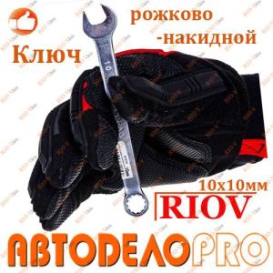 Ключ рожково-накидной 10 мм АвтоDело - 31010