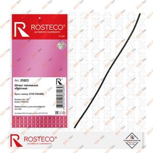 Шланг обратки адсорбера и впускной трубы (100 см) 2101-2107, 2110-2115 Rosteco - 21023