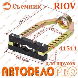 Універсальний штангознімач 100 мм AutoDelo - 41511