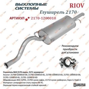 Глушник 2170 Ø 45 захід сонця SKIF-AUTO - 10141