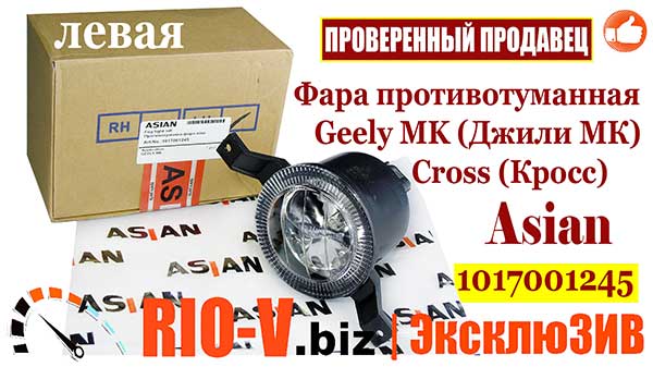 Фото Фара противотуманная Geely MK (Джили МК), Cross (Кросс) левая Asian