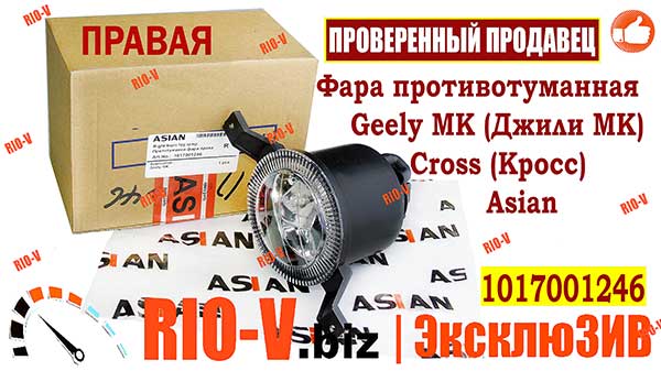 Фото Фара противотуманная Geely MK (Джили МК), Cross (Кросс) правая Asian