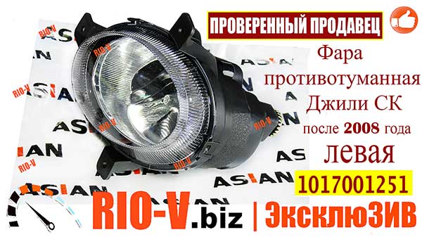 Фото Фара противотуманная Geely CK-2 (Джили СК-2) после 2008 года левая Asian