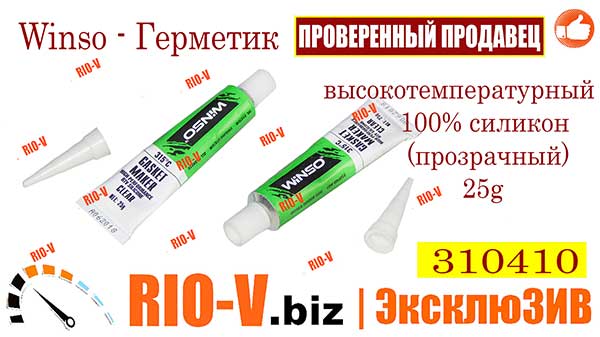 Фото Герметик прокладок прозрачный 25g Winso | RIO-V