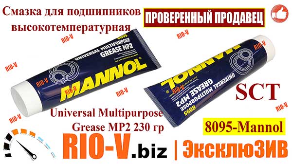 Фото Смазка для подшипников высокотемпературная Universal Multipurpose Grease MP2 SCT