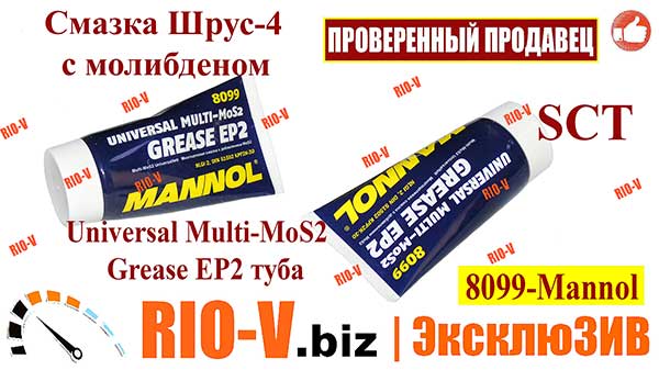 Фото Смазка Шрус-4 100 гр с молибденом Universal Multi-MoS2 Grease EP2 туба SCT