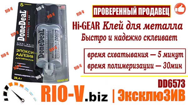 Фото Hi-GEAR Клей для металла 28,4 гр шприц 5-минутный эпокси-адгезив DoneDeal 