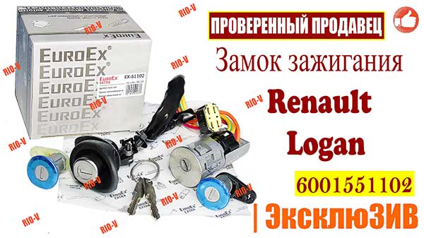 Фото Замок зажигания Логан с личинками Extra 6001551102