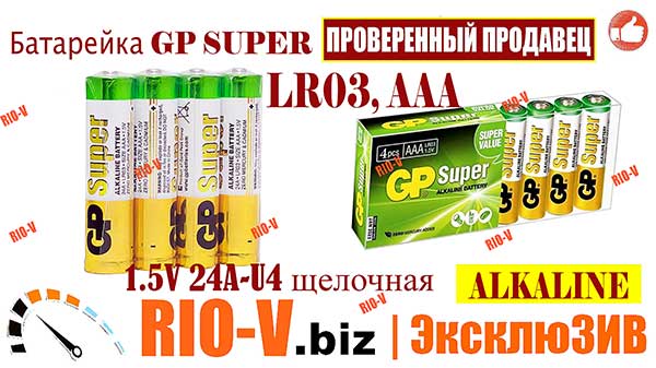 Фото Батарейка GP SUPER ALKALINE 1.5V 24A-U4 щелочная, LR03, AAA 