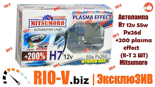 Фото MITSUMORO Автолампа Н7 12v 55w Px26d +200 plasma effect (к-т 2 шт) Mitsumoro