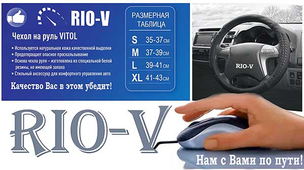 Фото Оплетка на руль кожа S 36 см черная B 017 Vitol | RIO-V