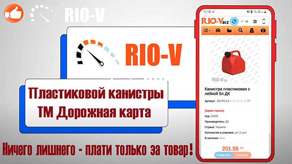 Фото Пластиковой канистры ТМ Дорожная карта в RIO-V.biz