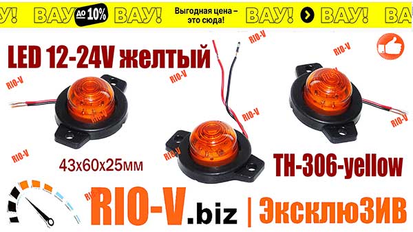 Фото Повторитель габарита (круглый) LED 12-24V желтый