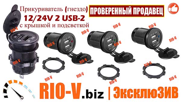 Фото Универсальный Прикуриватель (гнездо) 12/24V 2 USB-2,1A с крышкой и подсветкой GRE 10238 КНР