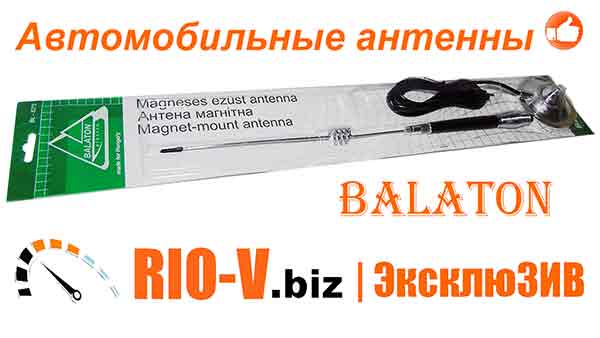 Автомобильная антенна магнитная Balaton BL 827S  | RIO-V.BIZ