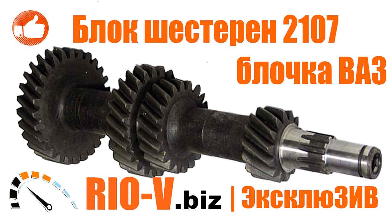 21070-1701050-00 Вал промежуточный КПП 5-ти ступенчатой RIO-V