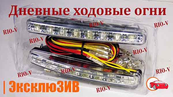 Дневные ходовые огни МАЯК DRL-PL8SMD | RIO-V