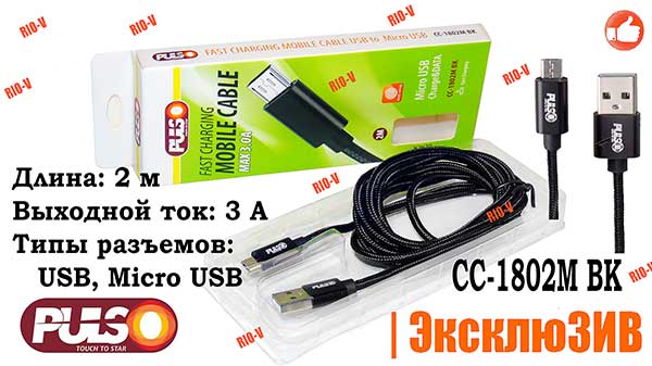 Фото Кабель PULSO USB - Micro USB 3А, 2m, black с суперзарядкой