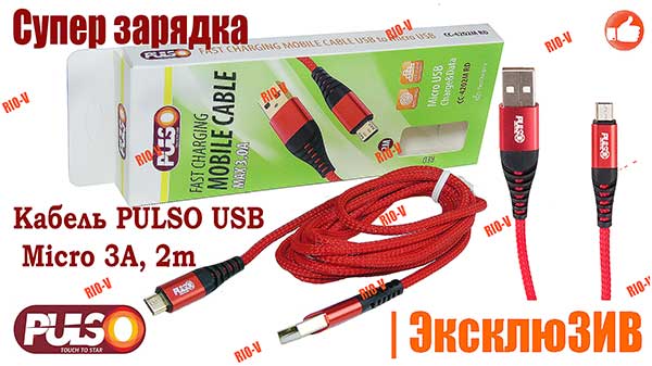 Фото Кабель PULSO USB - Micro USB 3А, 2m, red с суперзарядкой