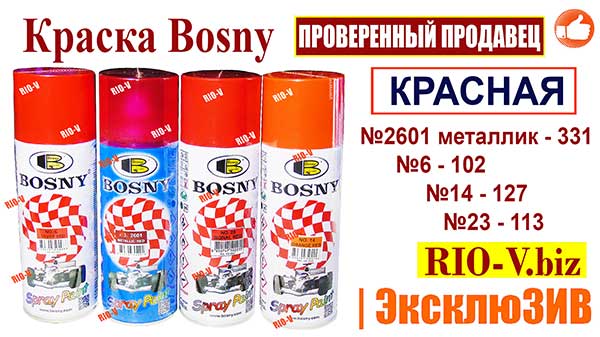 Фото Краска Bosny №2601 металлик Красный 331 400мл.