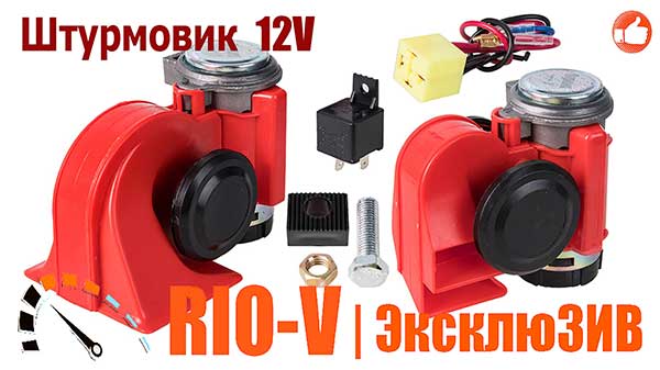 Фото Сигнал Nautilus воздушный красный (улитка) 12V Штурмовик 