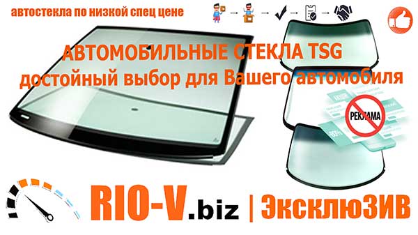 Фото Стекло ветровое (лобовое) Daewoo Lanos, Sens (Седан, Хетчбек, Пикап) ЗАЗ TSG